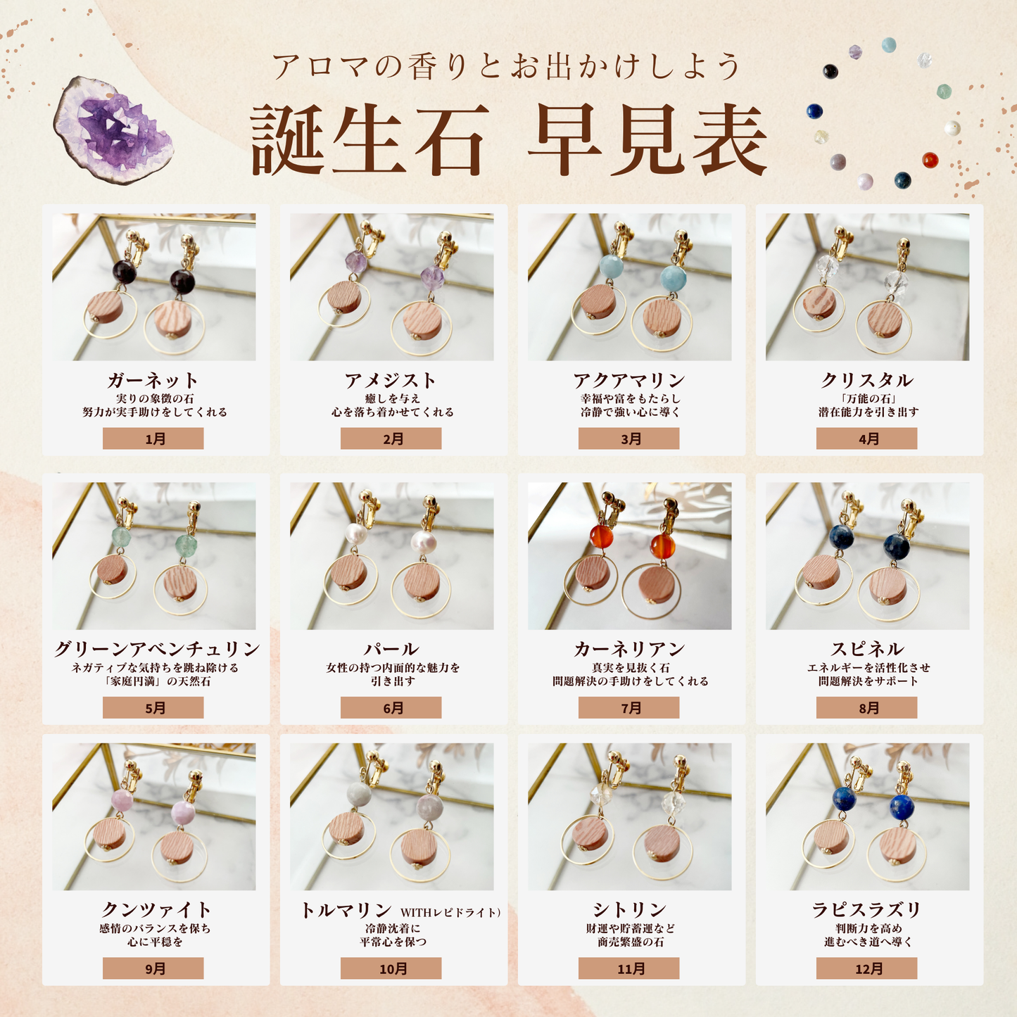 【選べる誕生石×アロマ】香りを楽しむ天然石のアロマイヤリング