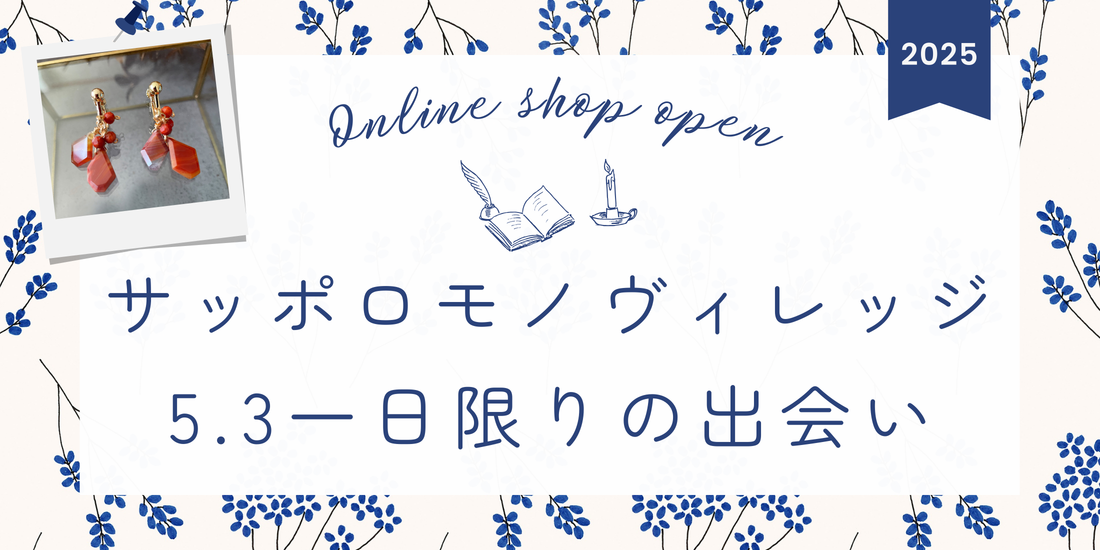 「サッポロ モノ ヴィレッジ2025.5.3」に出店します♪