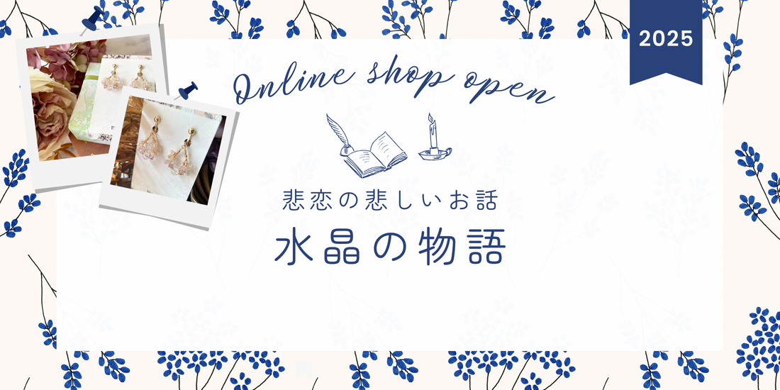 水晶の誕生物語