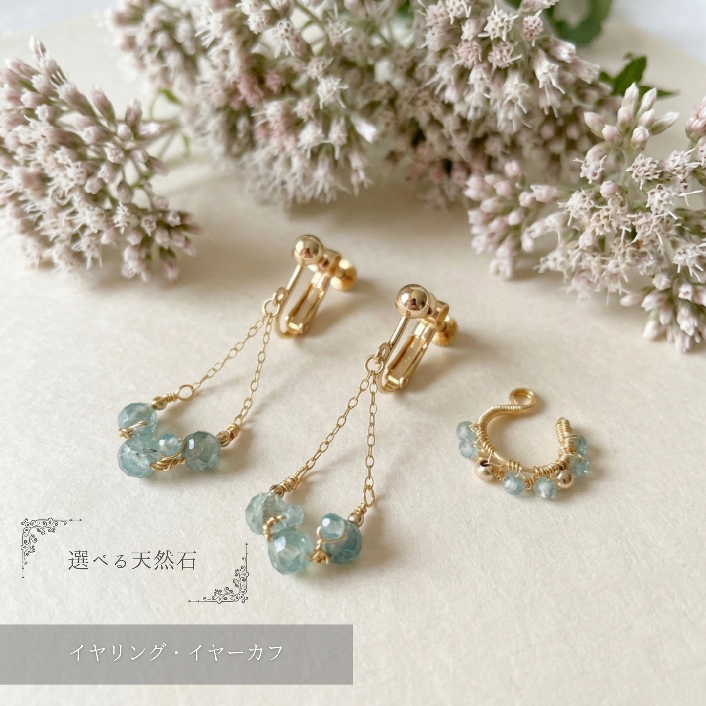 アパタイトの揺れるチェーンイヤリング｜天然石｜上品｜大人可愛い｜ギフトにも｜14kgf金属アレルギー対応