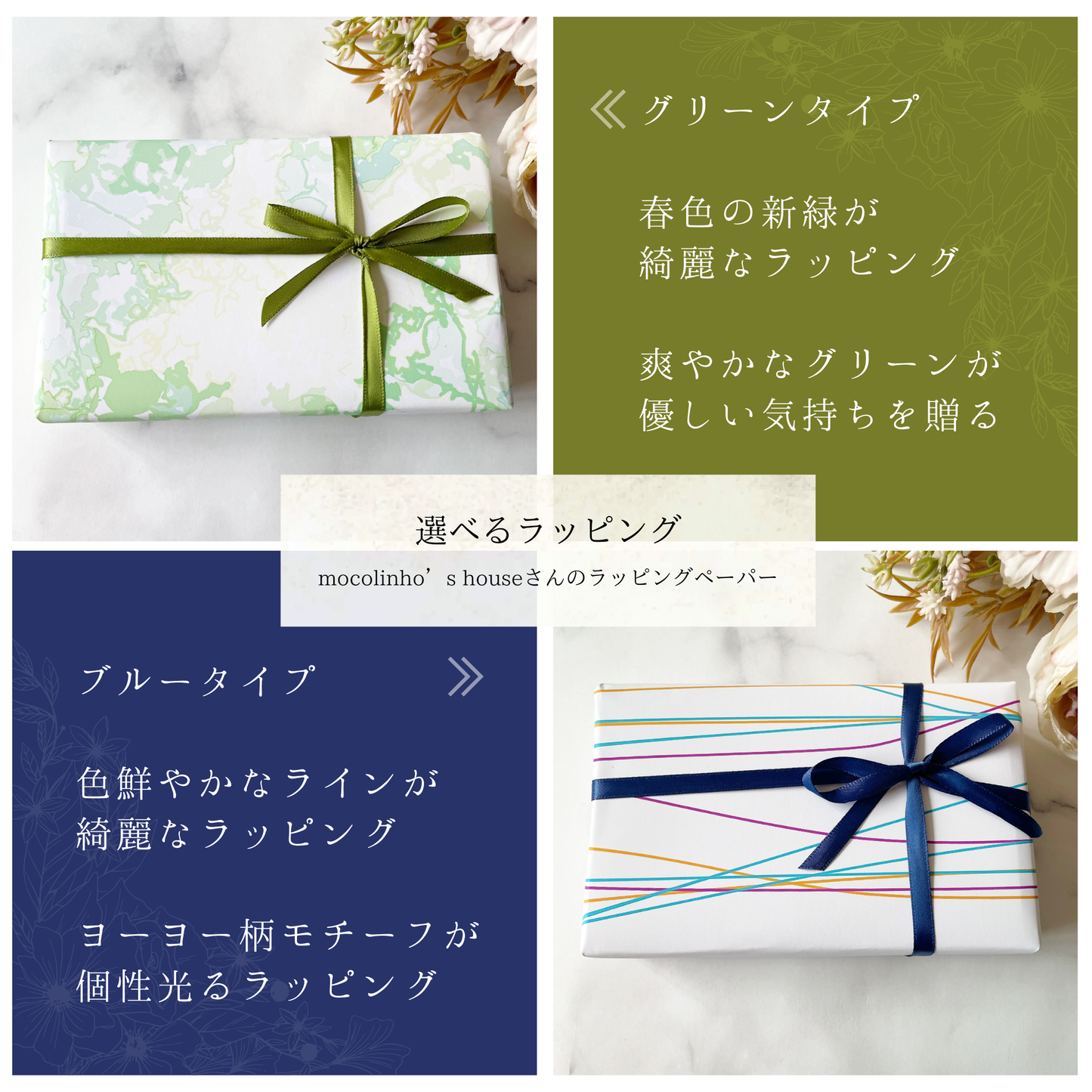 Gift wrapping（ブルータイプ）※プレゼント用はこちらを一緒にご購入ください