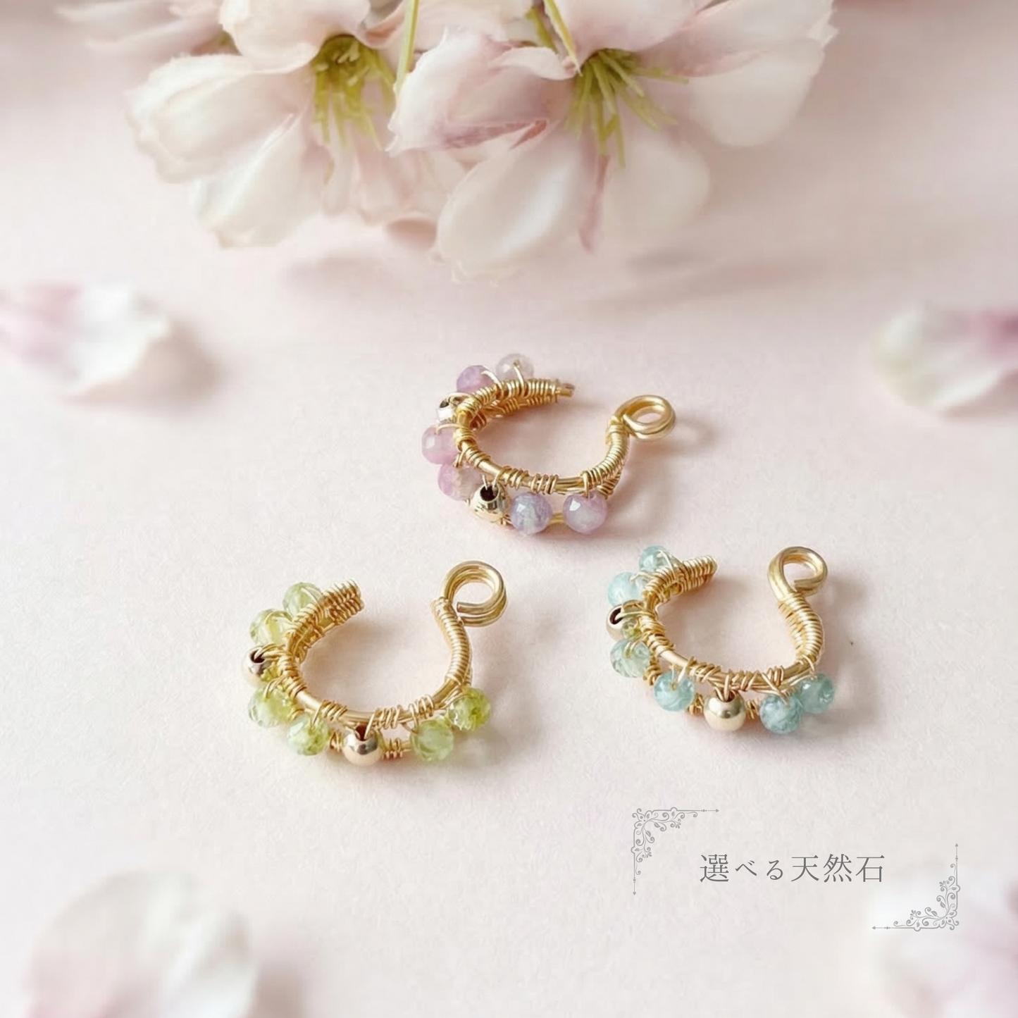 【14kgf金属アレルギー対応】〜選べる天然石〜トルマリンシリカのイヤーカフ