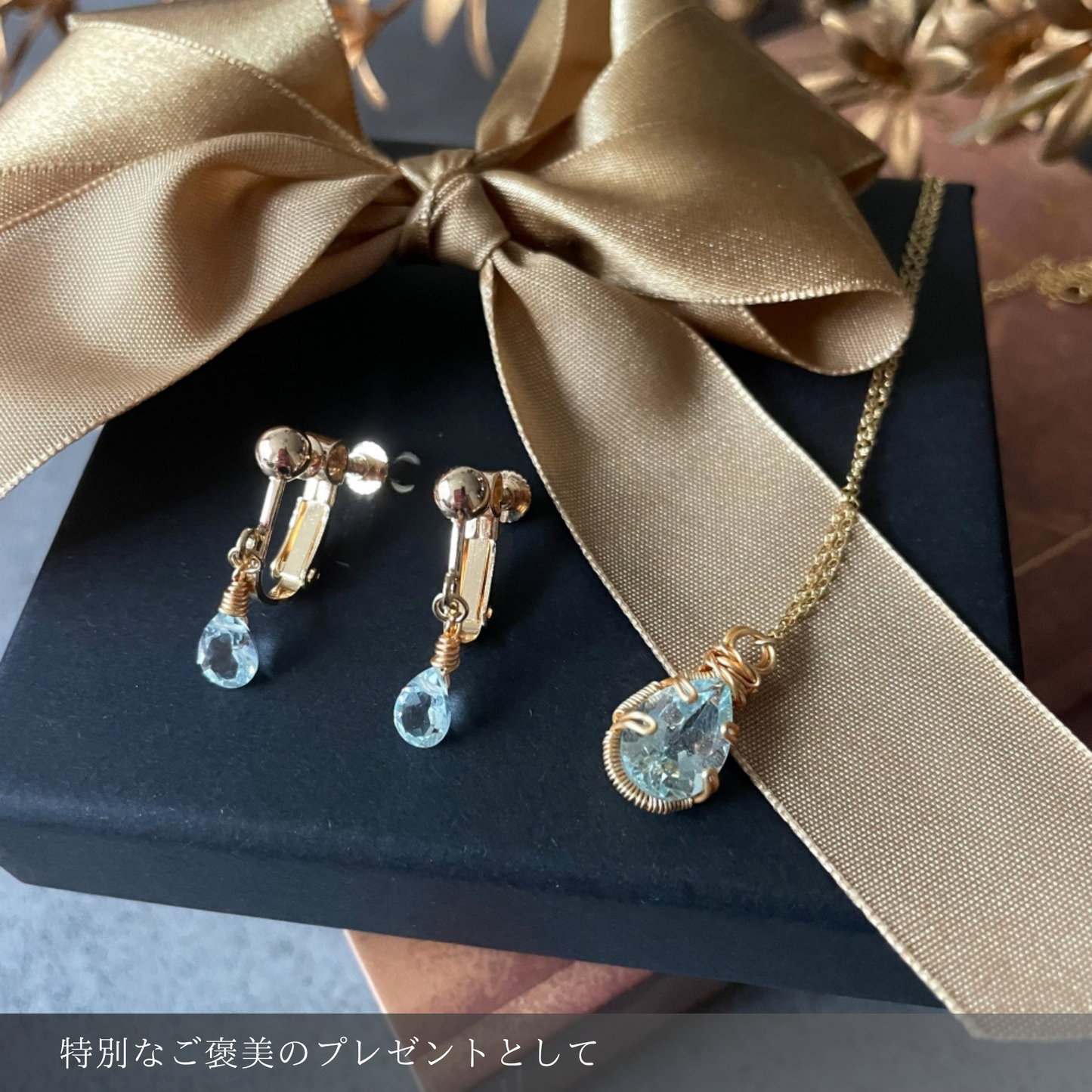 【★送料無料★】〜宝石品質の輝き〜1粒スカイブルートパーズのセットアクセサリー