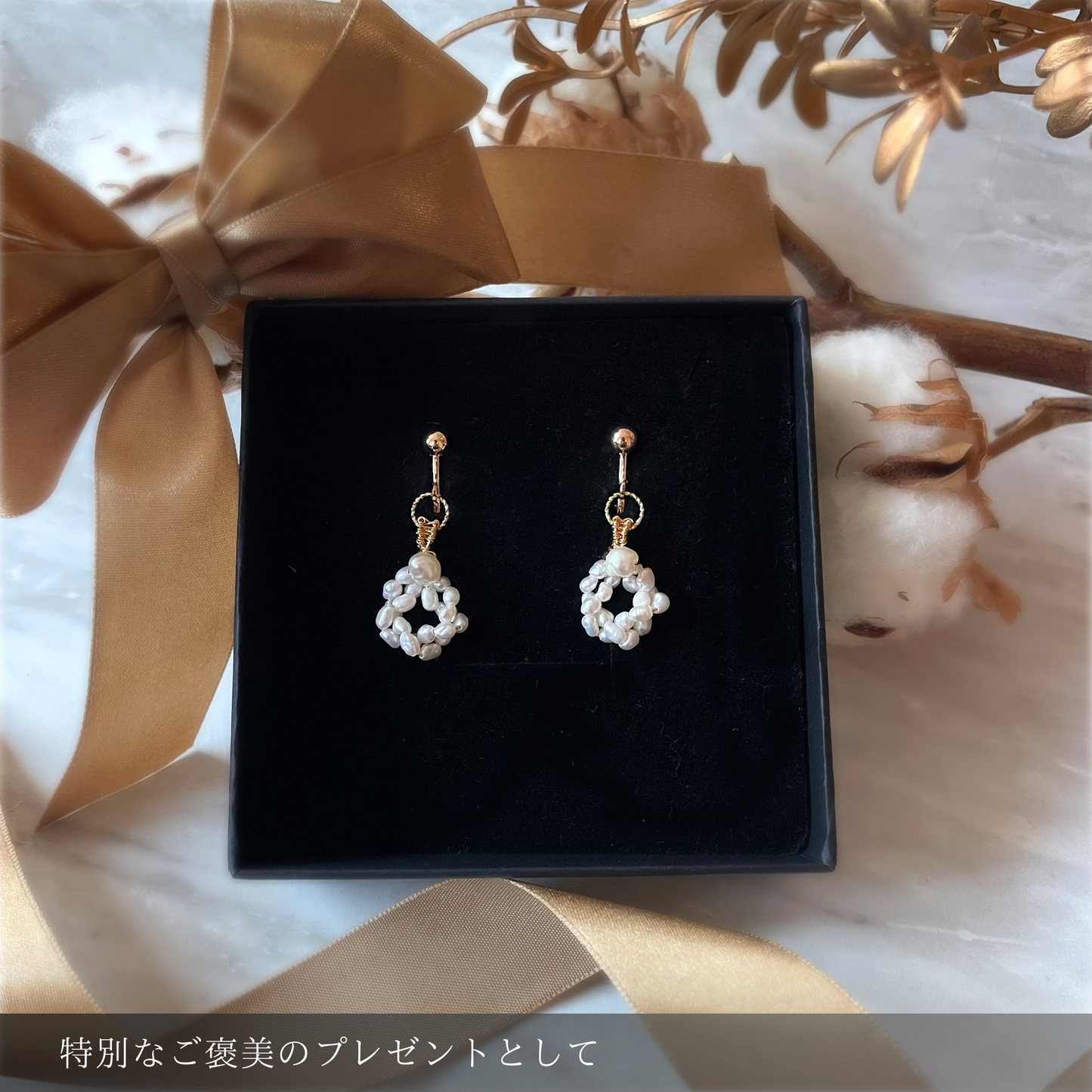 【★送料無料★】【✦14kgf金属アレルギー対応✦】  〜6月の誕生石〜 ふわふわ雪のリースのような淡水パールのイヤリング