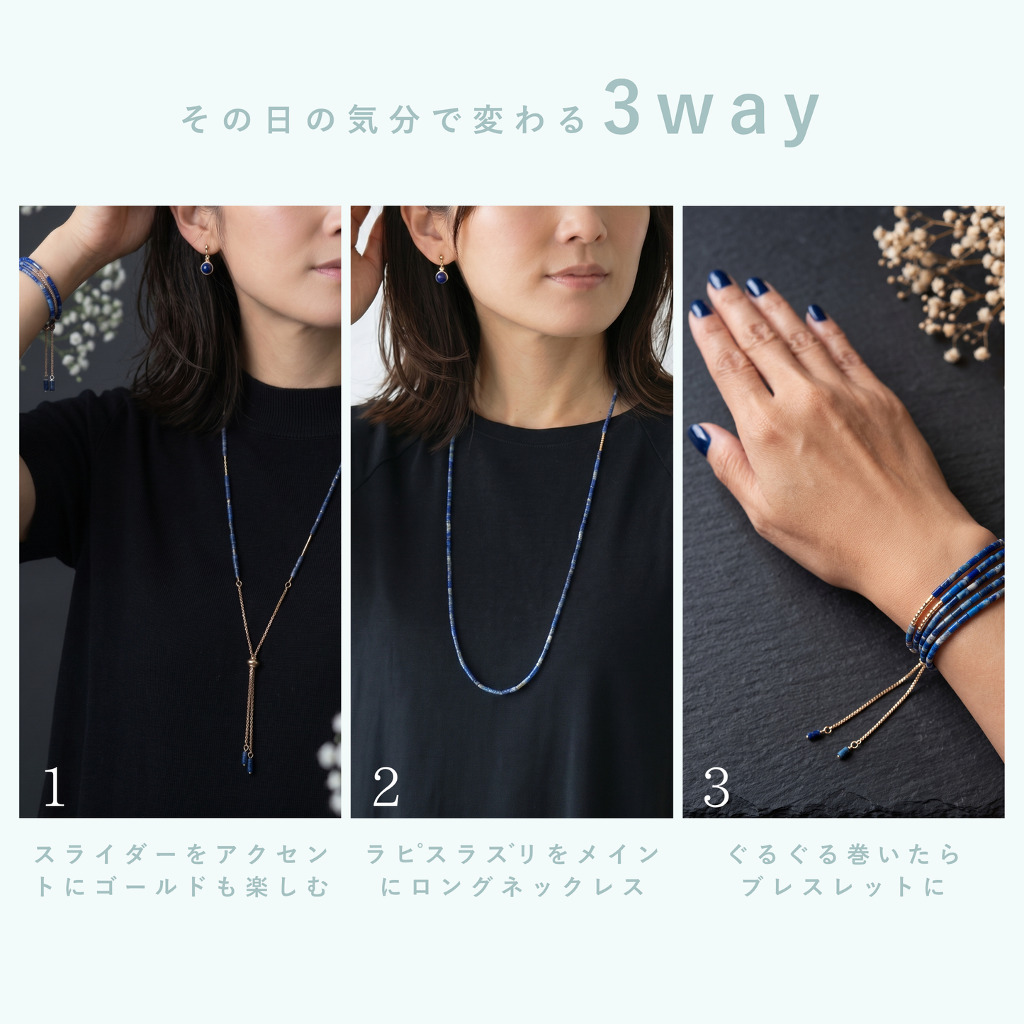 ラピスラズリの3wayネックレス｜12月誕生石｜ロングネックレス・ブレスレット｜天然石｜40代｜14kgf 金属
